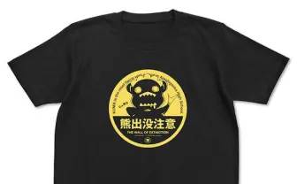 クマ出没注意Tシャツがほしい! 『ユリ熊』グッズが続々発売
