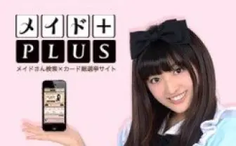 スマホ向けメイド喫茶サイト「メイド＋PLUS」 メイド情報を検索可能
