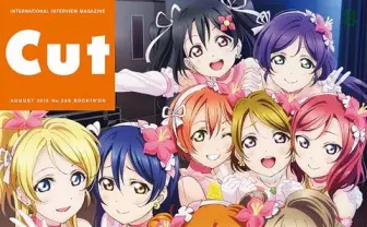 ラブライブ!を全力特集! 『CUT』でμ'sや畑亜貴独占インタビュー掲載