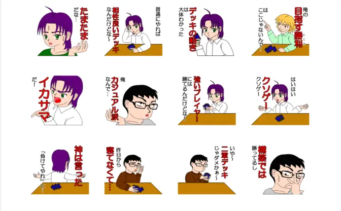 カードゲームで負けた時の言い訳LINEスタンプ！ 構築では勝ってるし…