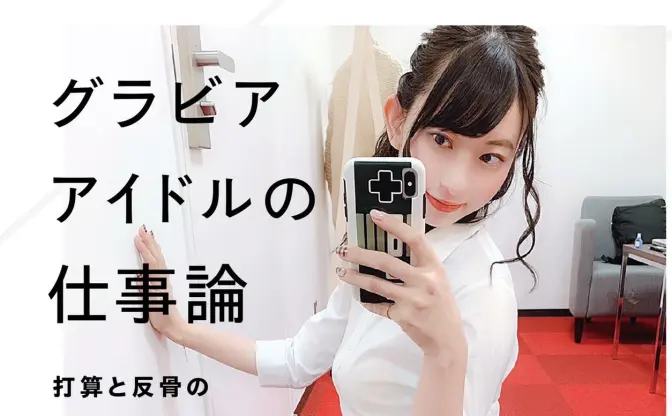 「尻職人」倉持由香のビジネス書　グラドル界を革命したプロデュース術