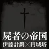 第44回星雲賞の候補作品発表。『屍者の帝国』『さよなら絶望先生』『魔法先生ネギま!』『巨神兵東京に現る』など