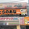 とらのあな町田店、オープン時の外観イメージ
