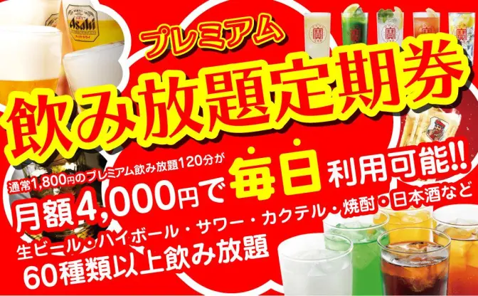 「金の蔵」月額4000円で毎日飲み放題が大反響　担当者「大丈夫なのかと聞かれます」