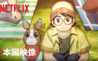 画像生成AIを活用したアニメ『犬と少年』 Netflix、WIT STUDIO、rinnaが共同制作