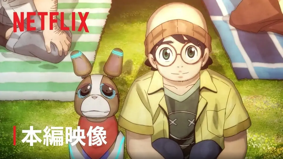 アニメ・クリエイターズ・ベース アニメ「犬と少年」本編映像 - Netflix