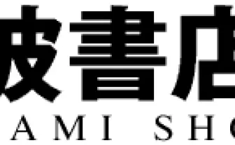 秘蔵音源を公開　岩波書店100周年事業「岩波デジタルアーカイブス」