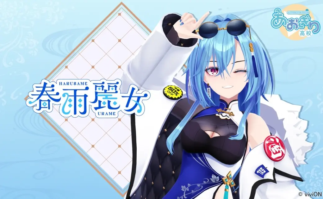 ヴァイス あおぎり高校 春雨麗女 サプライズのお返し RRR+ ヴァイス あおぎり高校 春雨麗女 サプライズのお返し RRR+