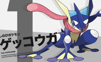 『ポケモンSV』最強レイドにゲッコウガ 6世代の主力が新タイプを手に参戦