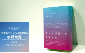 宇野常寛が語る『母性のディストピア』vol.5 押井守が仕掛けたハッキング