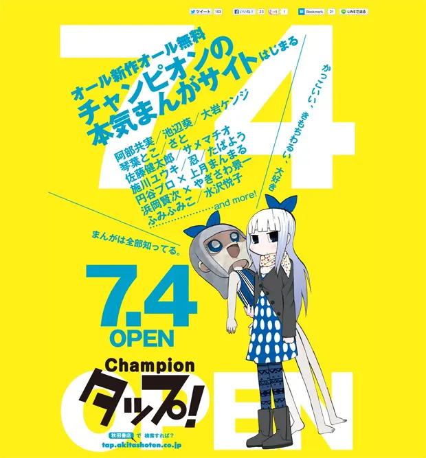 「チャンピオン」による、オール新作・無料のWebマンガサイト！ 阿部共実、ふみふみこら参加