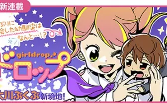 『ポプテピピック』大川ぶくぶ新連載　まさかのラブコメにネット騒然