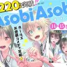 14巻と最終15巻が発売された漫画『あそびあそばせ』