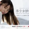 「美少女図鑑 AWARD 2021」