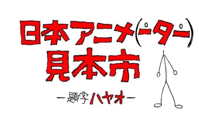 カラー×ドワンゴ「日本アニメ（ーター）見本市」発表　第1話は舞城王太郎×鶴巻和哉