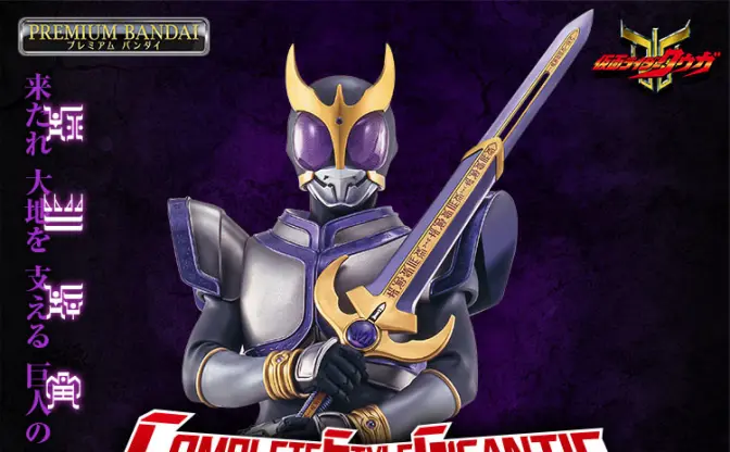 デッカい！『仮面ライダークウガ』のタイタンソードが大人向けサイズに