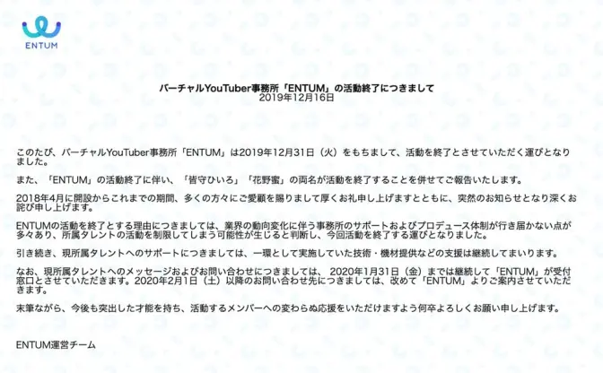 ミライアカリら擁するVTuber事務所「ENTUM」、1年8ヶ月で活動終了へ