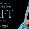 羽生結弦さんによる東京ドーム公演、アイスストーリー「GIFT」のキービジュアル