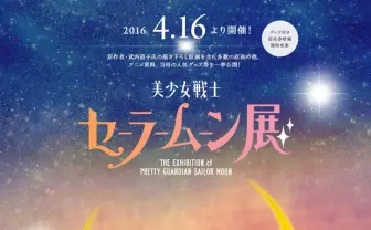 セーラームーンの初展覧会決定！　書き下ろし原画や90年代のグッズ展示
