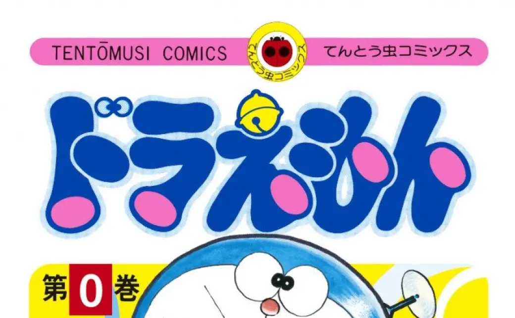 値下げ❣️「ドラえもん」第11巻カバー無し（ほぼ初版