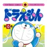 『ドラえもん』0巻
