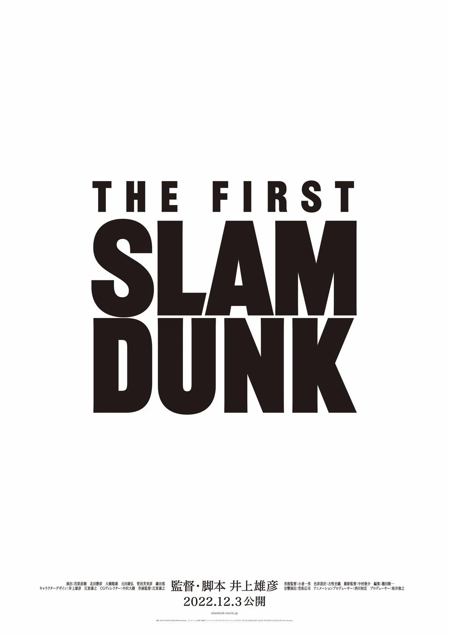 アニメ映画『SLAM DUNK』12月3日公開　新ポスターや特報情報も解禁