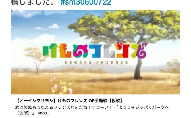 大石昌良が『けものフレンズ』主題歌の仮歌を公開　歌が上手なフレンズなんだね！