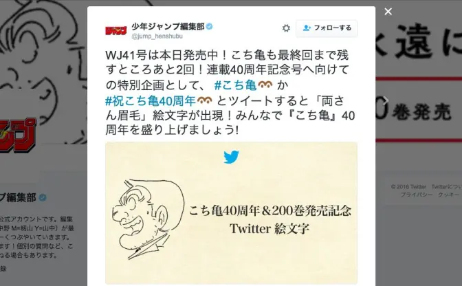 Twitterに『こち亀』両さん眉毛の絵文字！ 最終回目前にファンの声集結