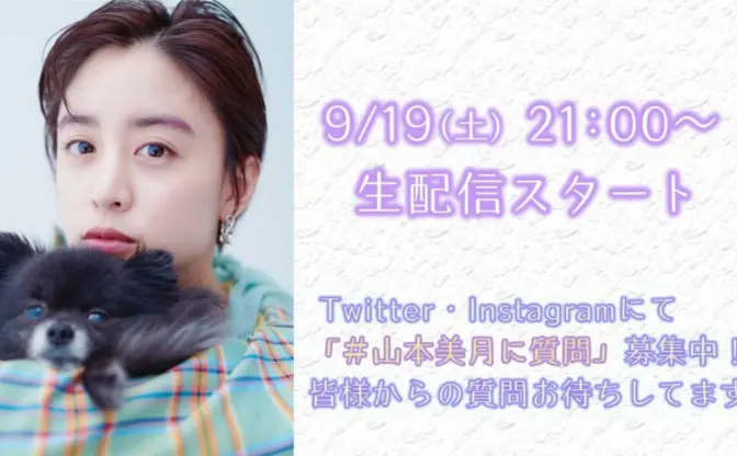 魔法少女に憧れる女優・山本美月がYouTubeチャンネルつくったけど質問ある？