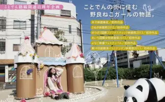 篠原ともえ初主演映画「猫と電車」特別上映　監督は現役銀行員の香西志帆