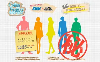 人気声優をキャスティングしてアニメをつくれるアプリがすごい