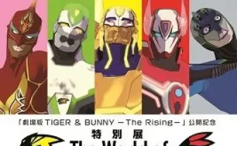 タイバニ初の本格的展覧会、主要4都市で「特別展 The World of TIGER & BUNNY」開催発表