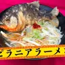 ピラニアラーメン