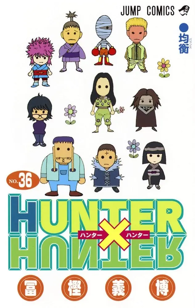 冨樫義博『HUNTER×HUNTER』休載へ　今回も10話、読者からは「知ってた」の声