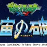 「ポケモン」がプラネタリウムになって登場！ オリジナルストーリーを全天周映像で描く