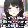 月ノ美兎さんの動画「MBTI診断で相性最悪の人と話してみよう！！」
