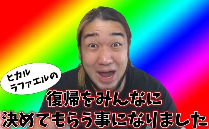 ヒカルラファエル復帰？／東海てつやのエグいドッキリ…YouTuber注目動画を3行でまとめた