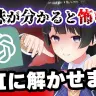 【検証】ChatGPTは意味怖の意味が分かるのか？ / 画像は月ノ美兎のYouTubeより