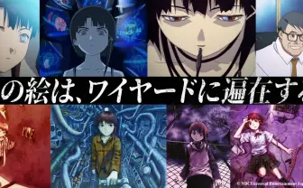 実験的カルトアニメ『serial experiments lain』がデジタル所有権販売
