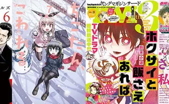 2月6日の新刊「Back Street Girls 6」「ちこたん、こわれる 7」「センゴク権兵衛 5」『ヤングマガジン サード』など94冊