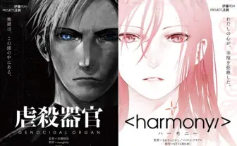 伊藤計劃による名作SF！ ノイタミナ劇場アニメ3ヶ月連続公開