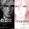Project Itoh/（C）Project Itoh / GENOCIDAL ORGAN （C）Project Itoh / HARMONY （C）Project Itoh & Toh EnJoe / THE EMPIRE OF CORPSES／公式Twitterアカウントより