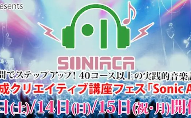 岸田繁・たむらぱんら音楽のプロが教える「プロのノウハウ」講座開催