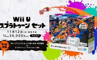 『スプラトゥーン』DL版とWii U本体セットがついに発売だあああああ！