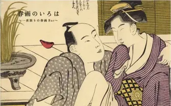 iroha×春画展のコラボBar「春画のいろは」 江戸と現代の性を楽しむ