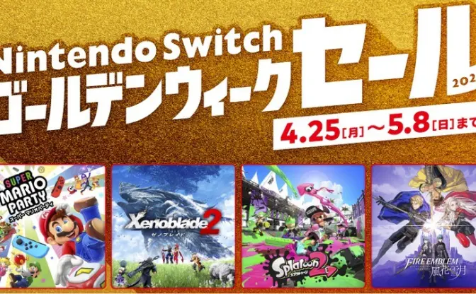 『FE風花雪月』『スプラトゥーン』『ゼノブレイド』Nintendo Switch GWセール