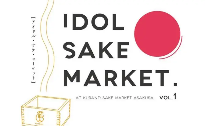 アイドルと日本酒飲み交わす「IDOL SAKE MARKET」 飲み放題、持ち込みOK