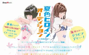 窪之内英策が水着美少女を描き下ろし！ ソニー初のグラビアオーディション