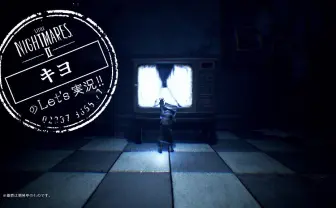 ゲーム実況者 キヨ『リトルナイトメア2』CMでナレーション 『呪術廻戦』枠で放送