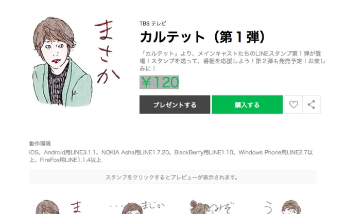 TBSドラマ『カルテット』LINEスタンプ　「みぞみぞする」「失礼じゃない」
